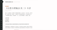 Desktop Screenshot of papahuhu.com